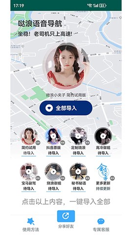 哒浪语音导航截图1