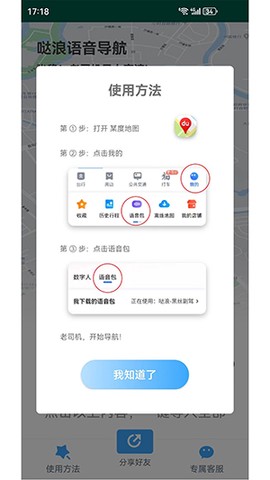 哒浪语音导航截图3