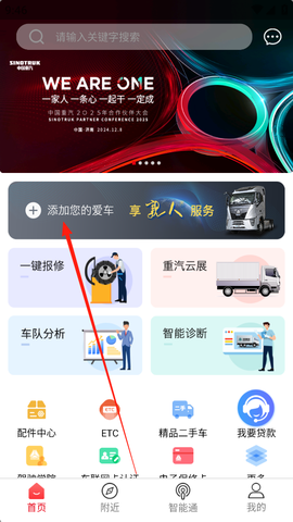 智慧重汽[图1]