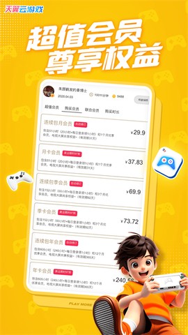 天翼云截图1