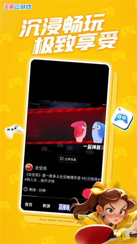 天翼云截图2