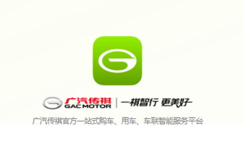 广汽传祺官网[图1]