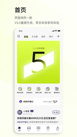 广汽传祺官网截图1
