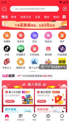 聚实惠截图2