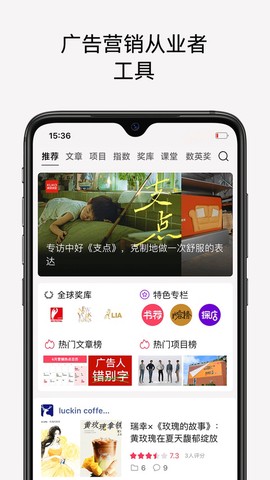 数英网免费版截图1