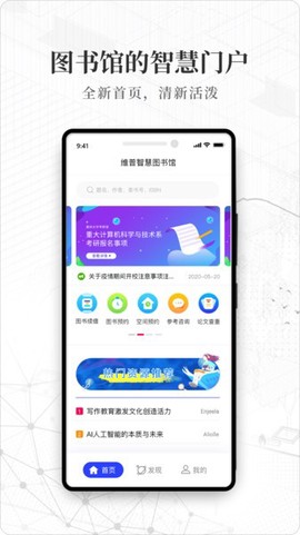 智慧图书馆[图1]