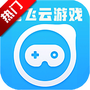 起飞云游戏