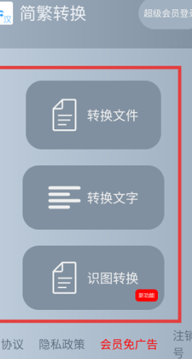 简繁转换[图4]