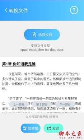 简繁转换截图2