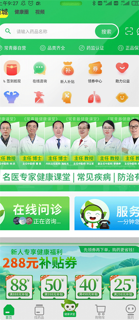 常青藤网上药店[图3]