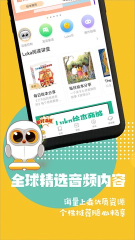 Luka亲子阅读截图1