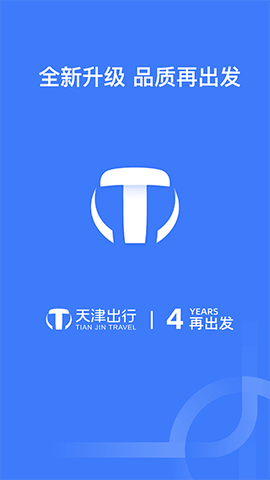 天津出行车主端截图1