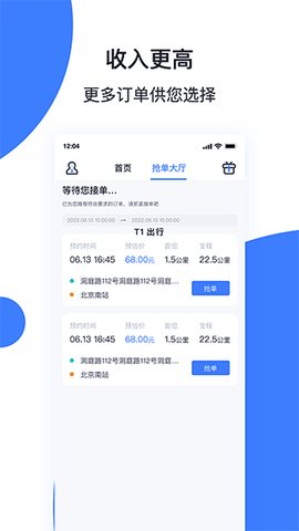 天津出行车主端截图3