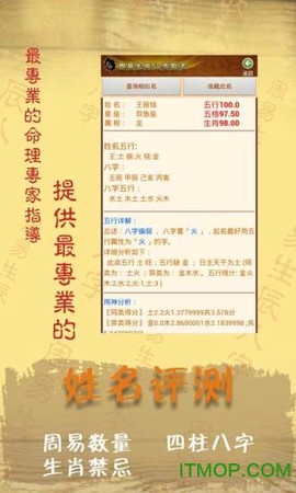 易学起名取名字截图2
