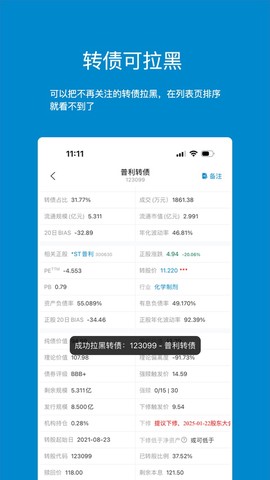 集思录安卓版截图3