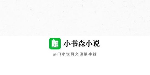 小书森小说[图1]