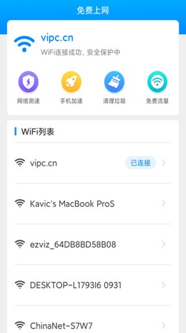 流量加速宝截图3