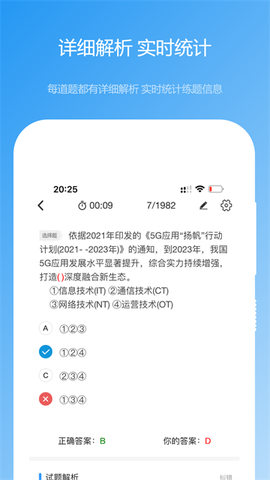 软考真题截图1