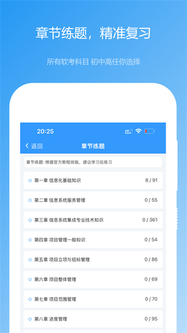 软考真题截图3