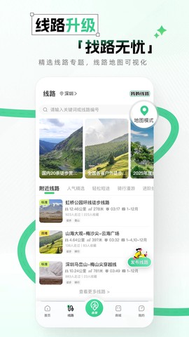 两步路户外助手截图1
