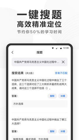 快答案截图1