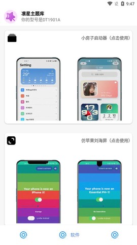 凛星主题庫截图2