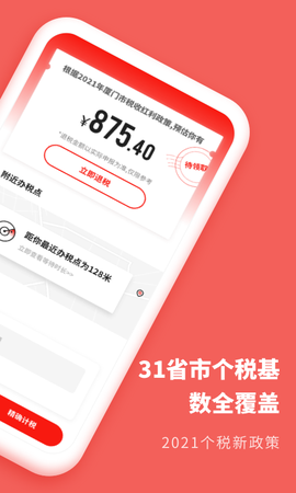 个人所得税抵扣截图3