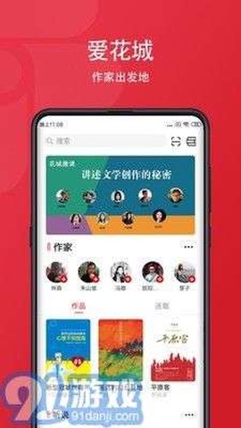 爱花城截图1