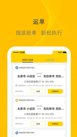 千云司机端截图2
