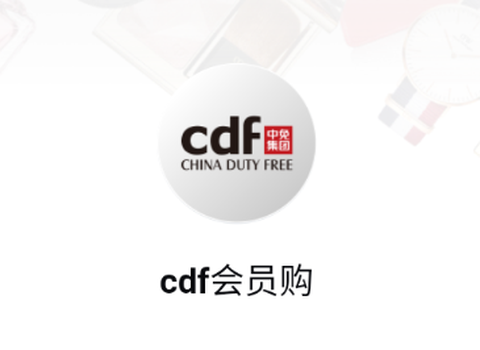 cdf会员购[图1]