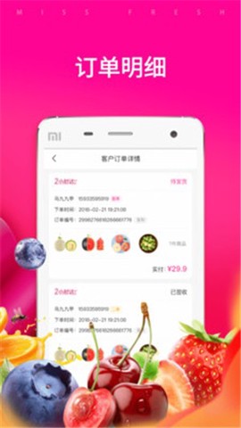 每日优鲜团长端截图2