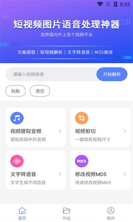 秒闪去水印截图1