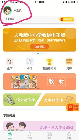 人教点读免费版[图1]