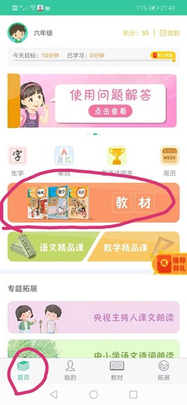 人教点读免费版[图4]
