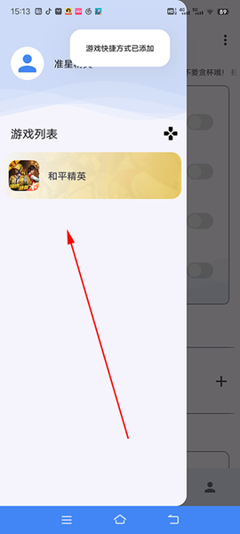 准星助手[图7]