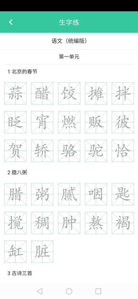 人教点读免费版[图10]
