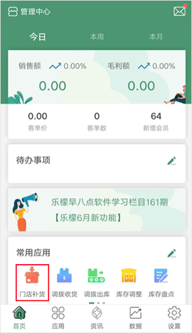 乐檬零售安卓版[图2]