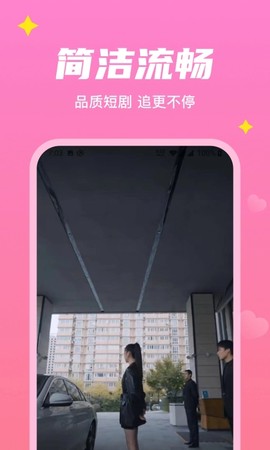 星星短剧截图1