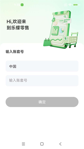 乐檬零售安卓版截图1