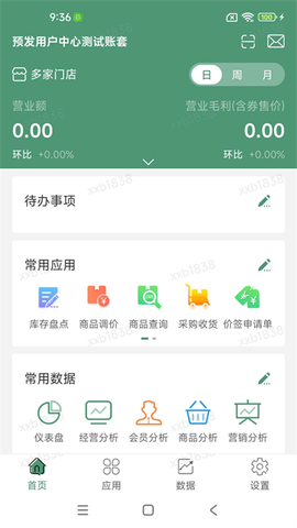 乐檬零售安卓版截图2