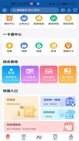 西北工业大学截图3