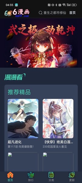 六漫画免费版截图1