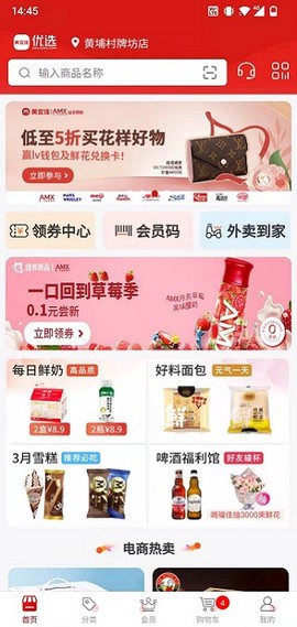 美宜佳优选截图1