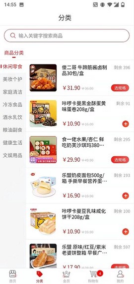 美宜佳优选截图2