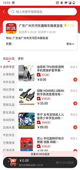 美宜佳优选截图3