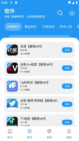 猪猪软件库免费版截图3