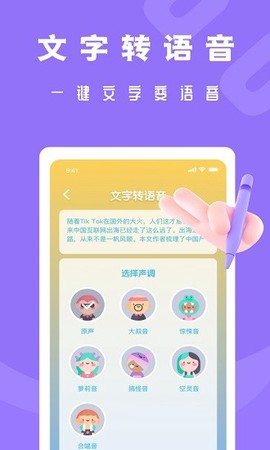 吃鸡电音变声器截图3