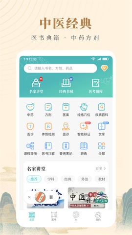 知源中医截图2
