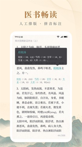 知源中医截图3
