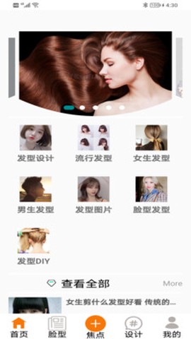 鼎盛美发截图3